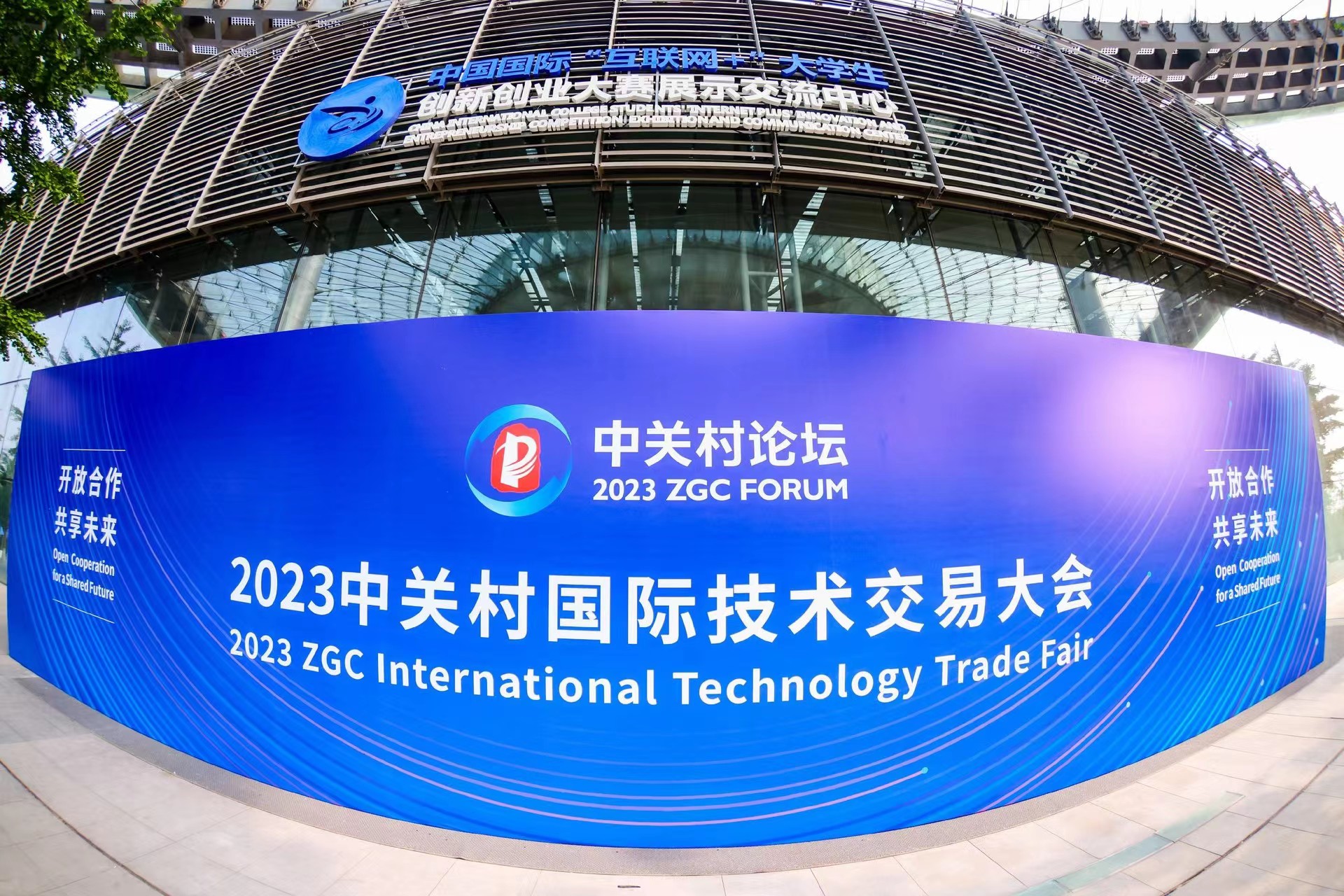 2023年中關(guān)村論壇智慧農(nóng)業(yè)國(guó)際合作專場(chǎng)活動(dòng)